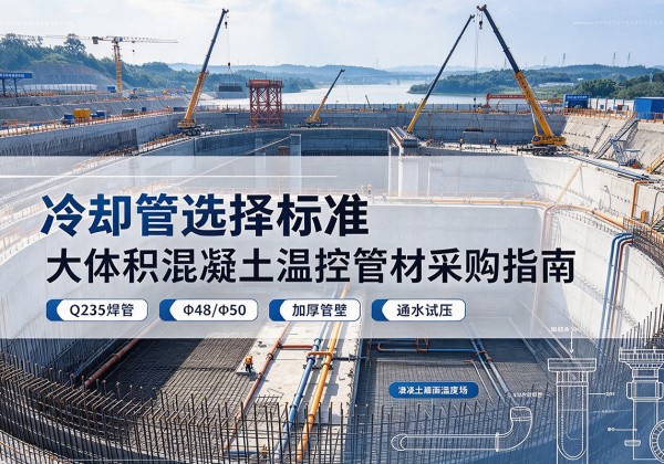 乐业冷却管选择标准